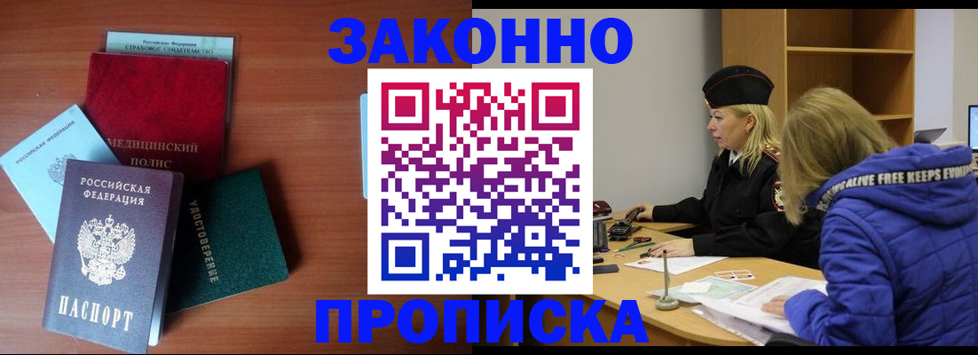 прописка для работы в Тейково