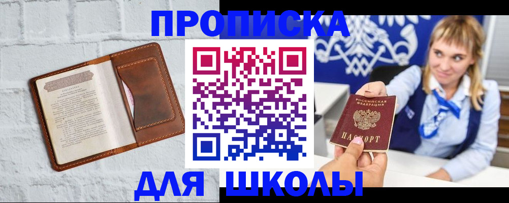 временная регистрация для школы в Тейково
